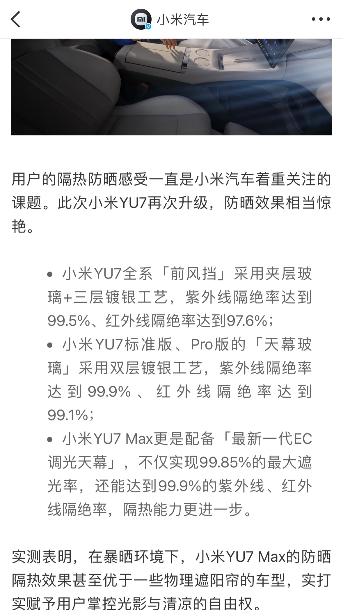 体验过就知道yu7的玻璃天幕是真心舒服这方面玻璃就得加钱加功夫，做个半成品还不如
