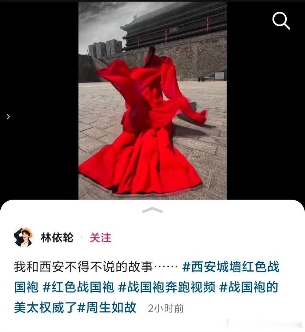 林依轮在西安城墙喊话任嘉伦看了林依轮在西安城墙喊话任嘉伦这一幕真的是爷青回了啊！