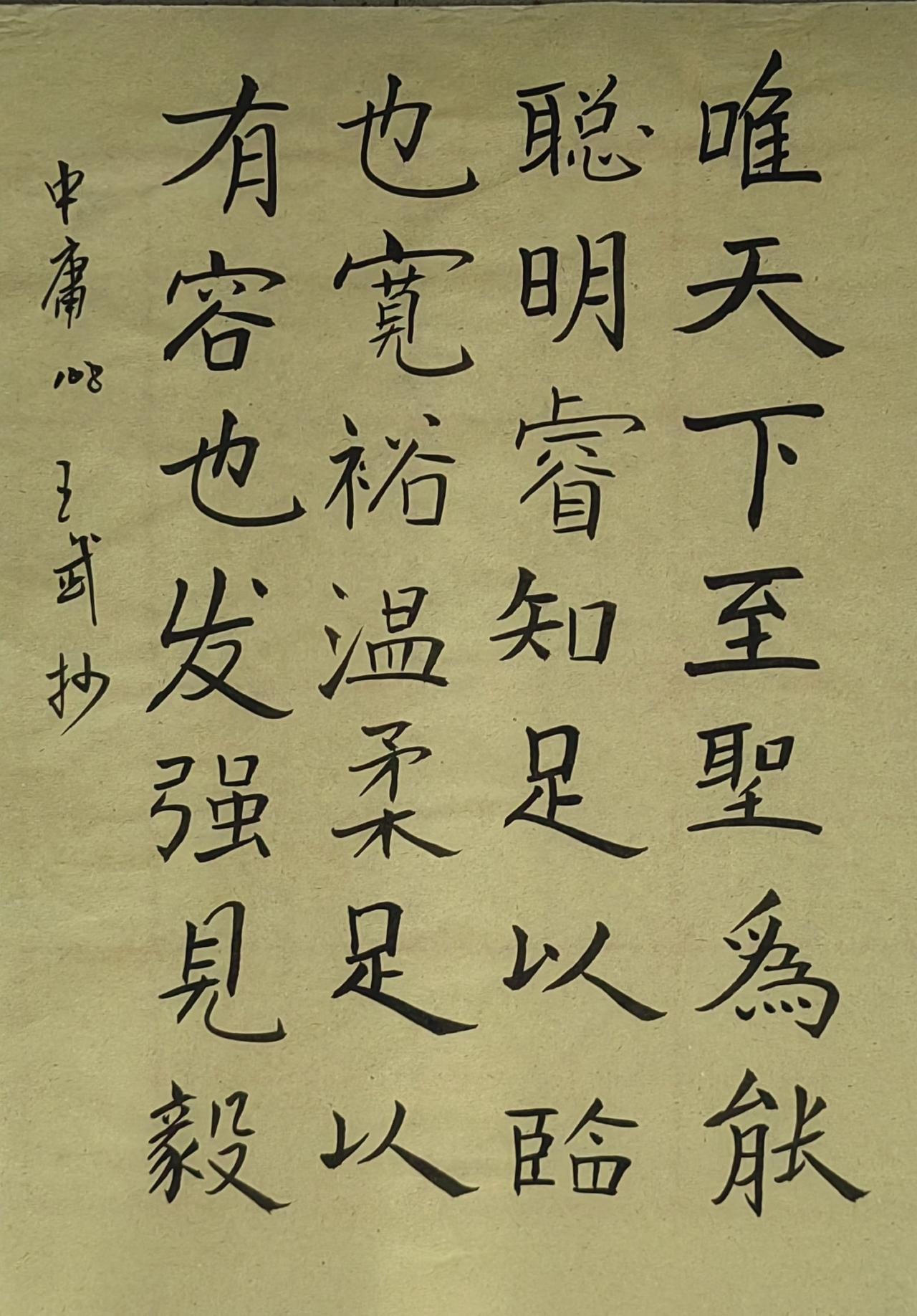 书法爱好者楷书