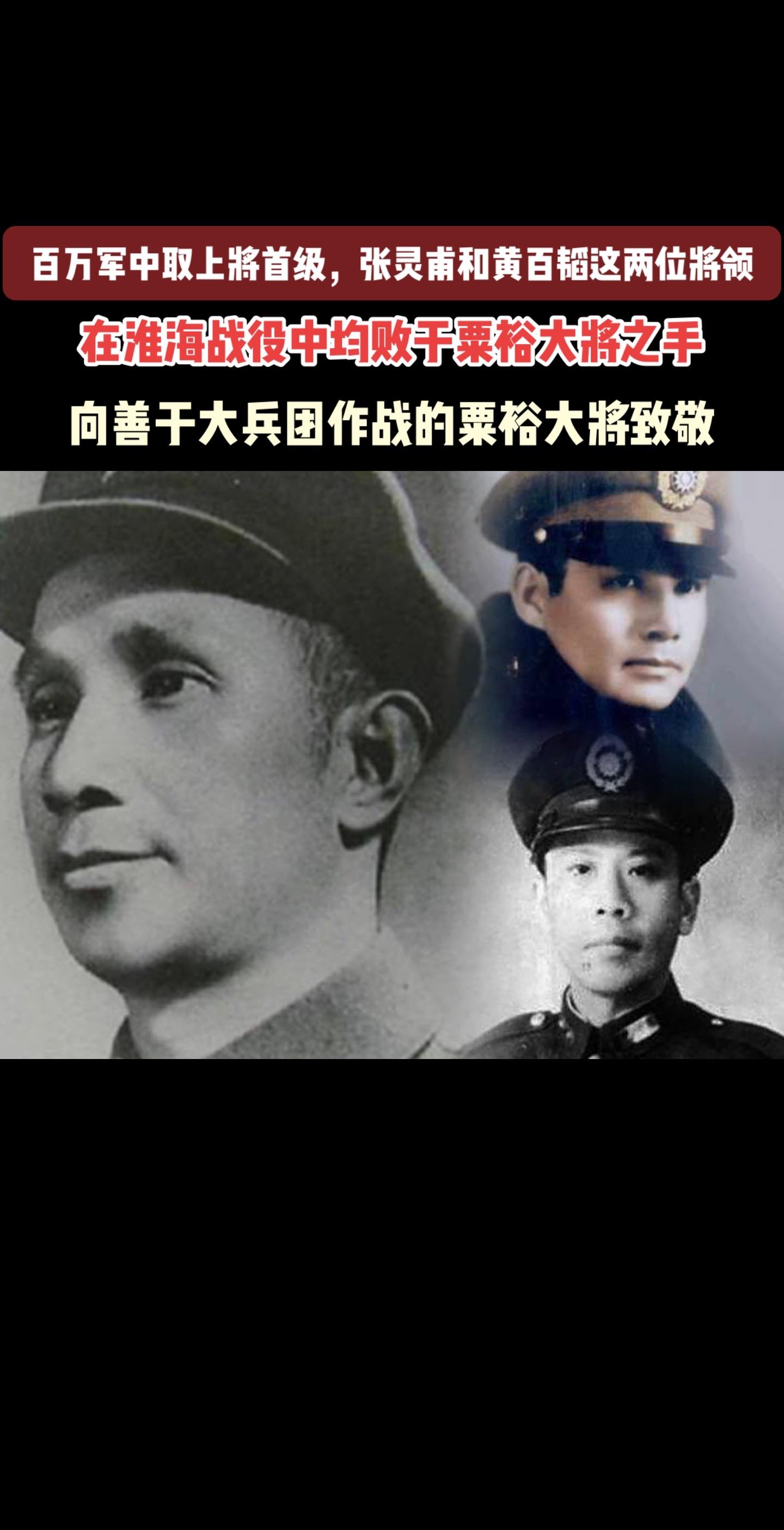 粟裕大将黄百韬的第七兵团覆灭 军纪要严