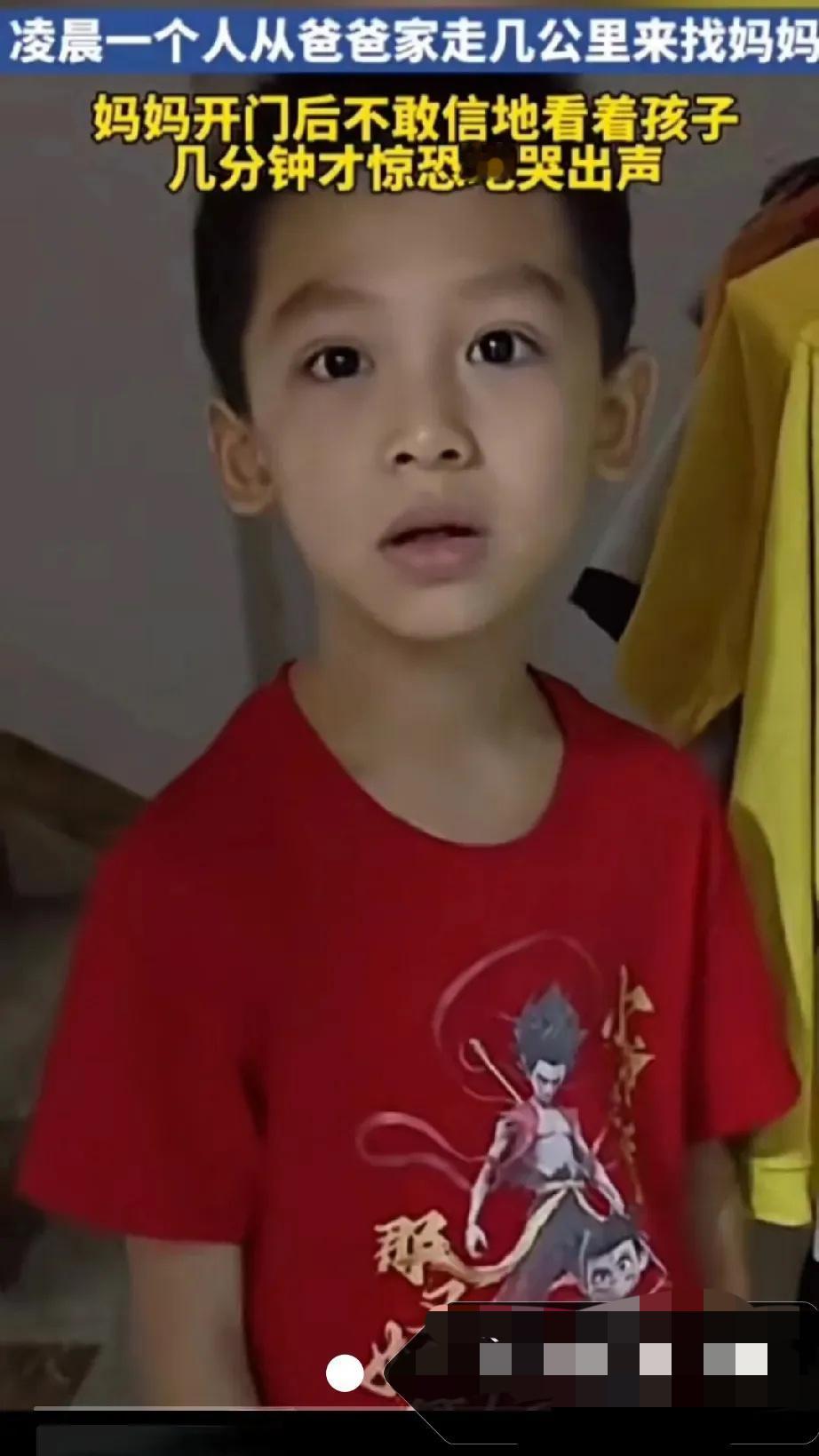 父母离异儿子太想念妈妈，凌晨一个人从爸爸家走几公里来找妈妈，几分钟后妈妈惊恐地哭