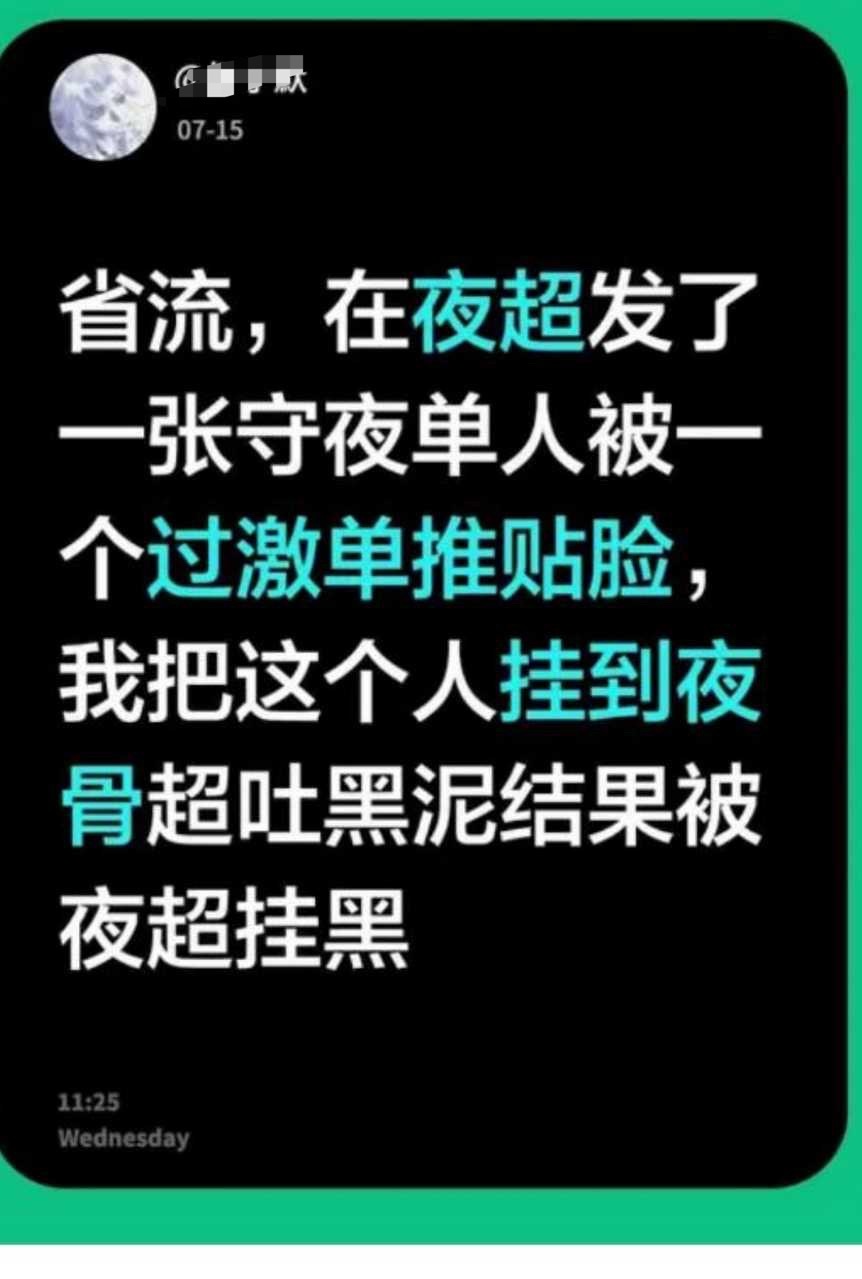 2662去头掐尾铺大字报加剧矛盾真以为自己清清白白啊 