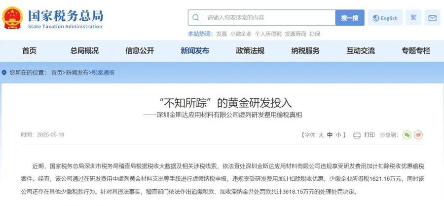 8000余万元黄金“消失”！官方通报
