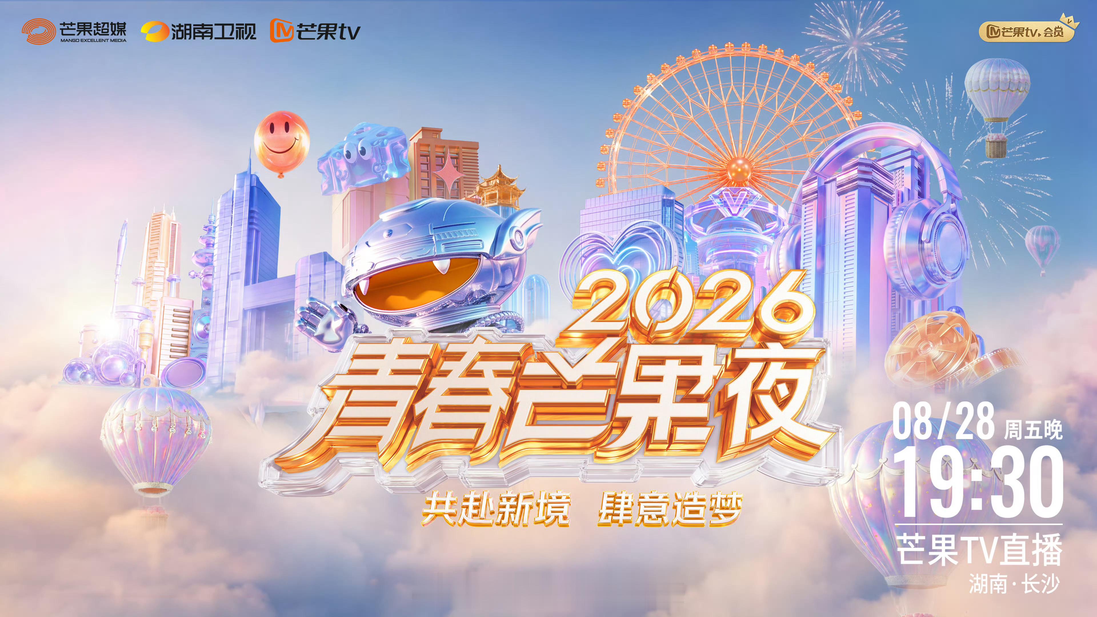 2026青春芒果夜定档 青春芒果夜官宣‼️网传阵容🍉：尤长靖、李斯丹妮、张月、