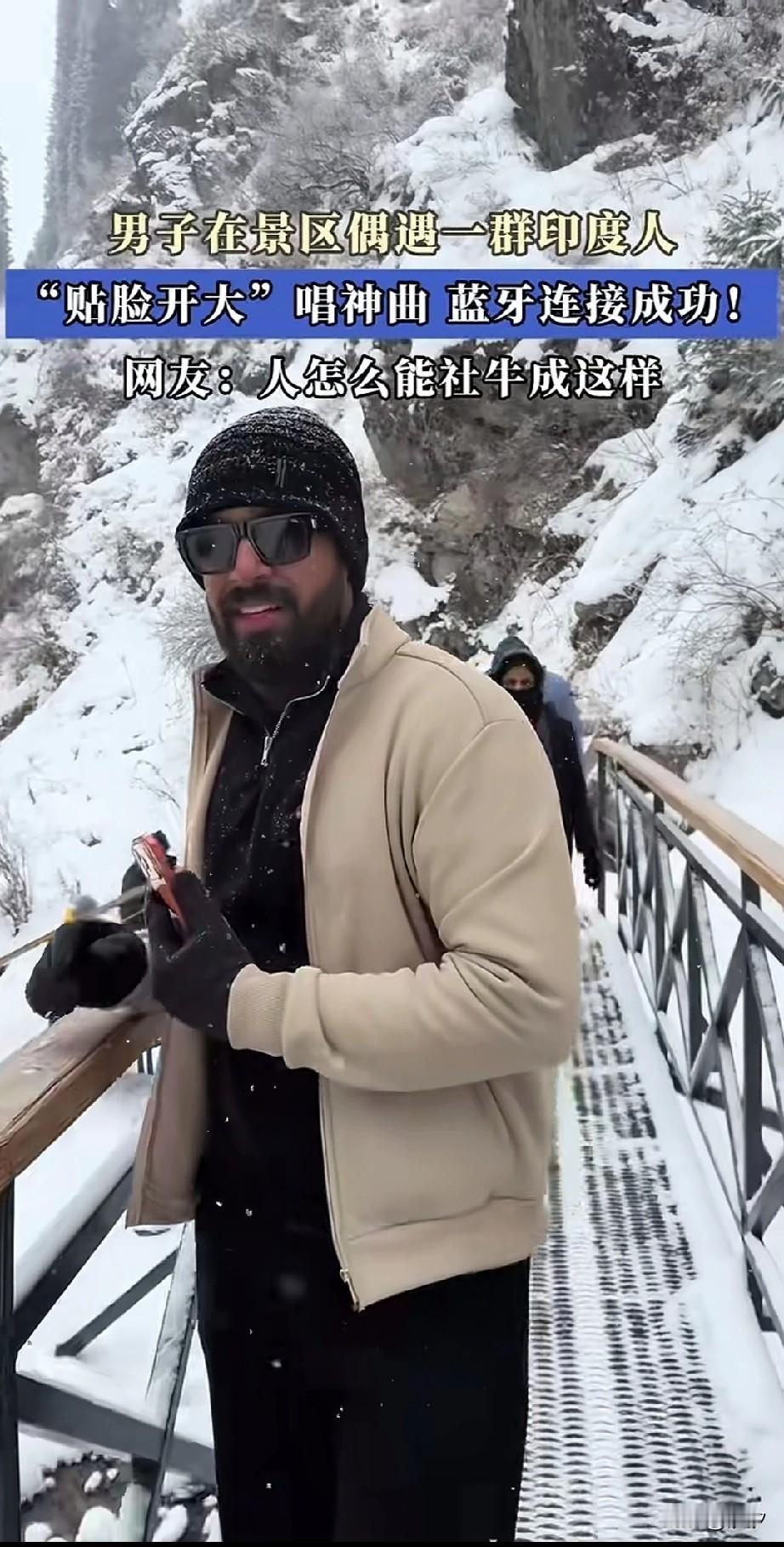 男子在景区遇到一群老外，于是上前和他们打了招呼，还问他们来自哪里？

结果得知对