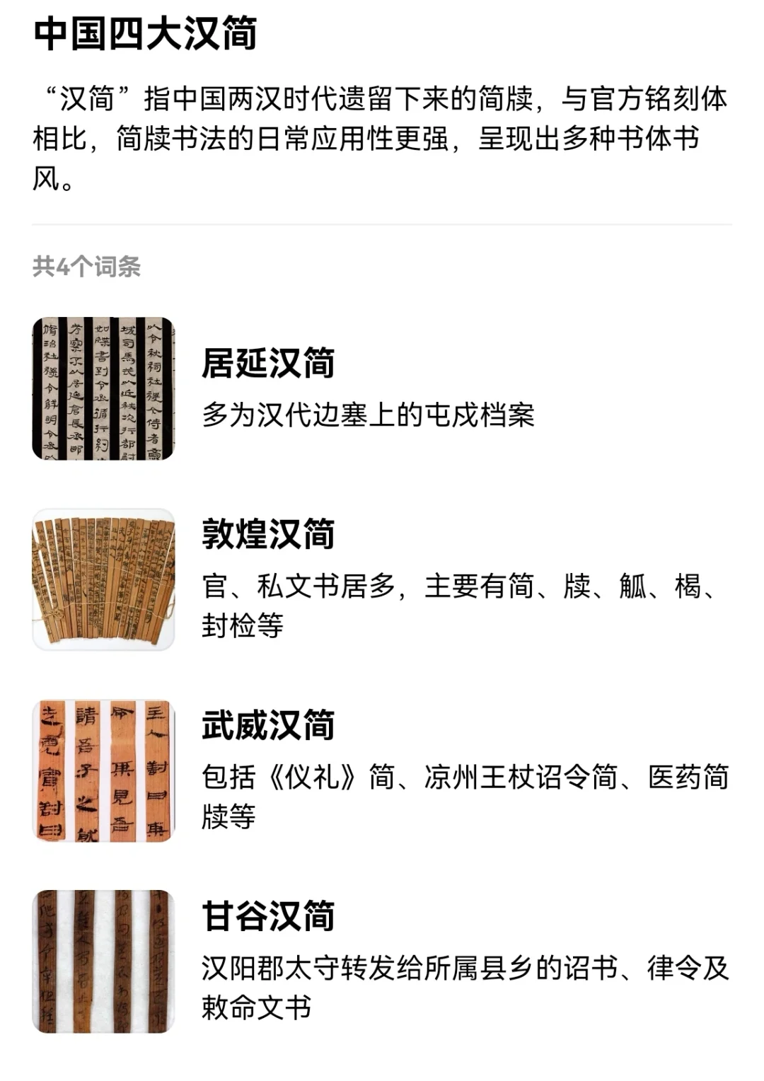 四大汉简