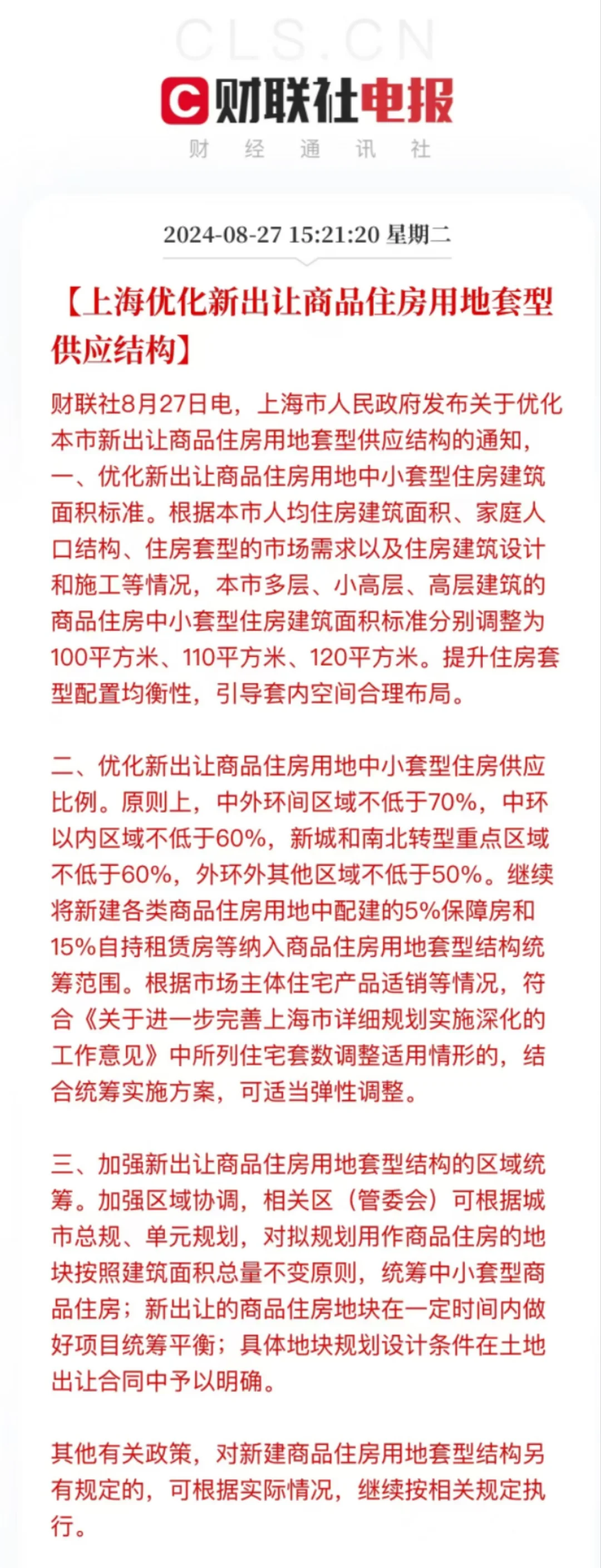上海这是……这是中小套面积放宽了？