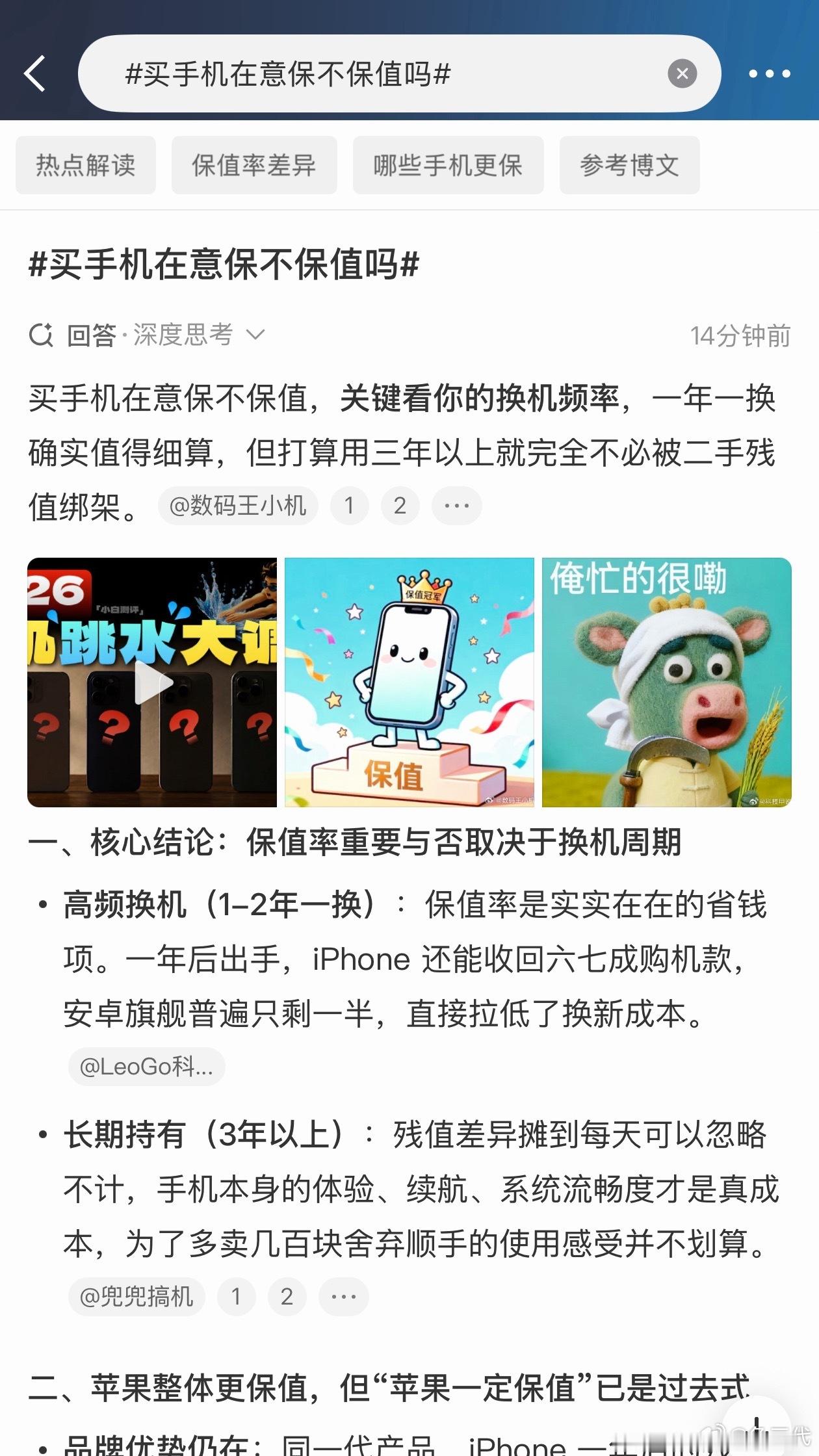 买手机在意保不保值吗像我经常换手机其实非常在意保值率，毕竟有时候一个星期不到就卖