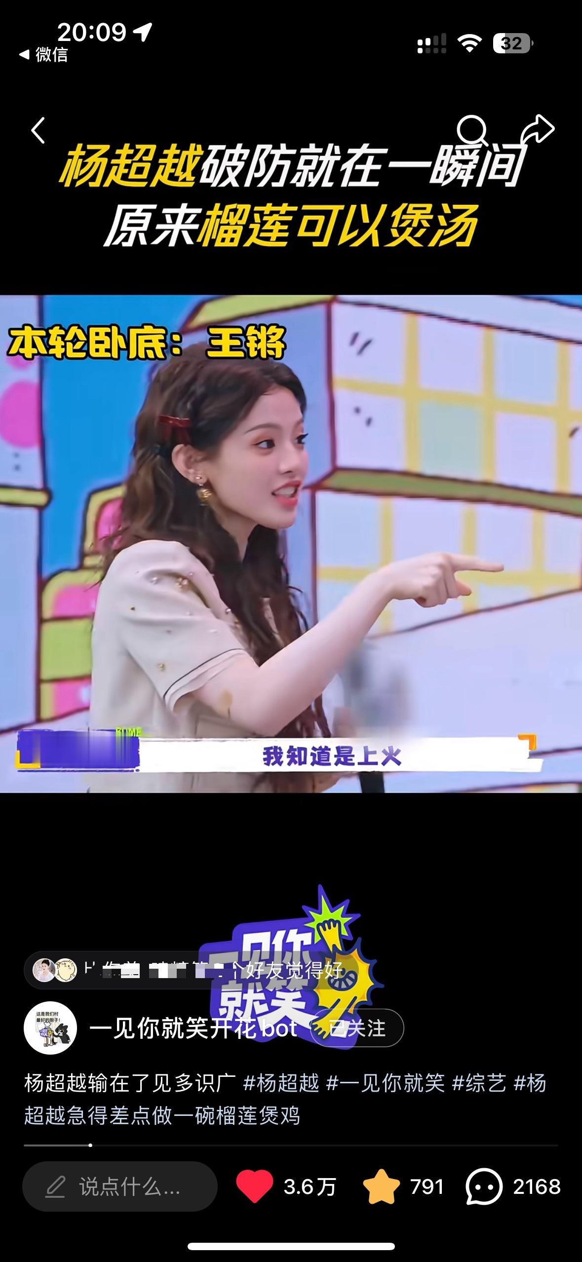 杨超越说榴莲炖鸡汤，喝过的没喝过的在下面打架[笑cry]激情讨论中~ ​​​