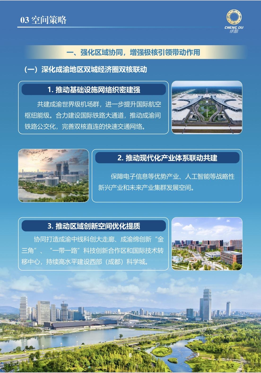成都市近期国土规划公示之空间策略！