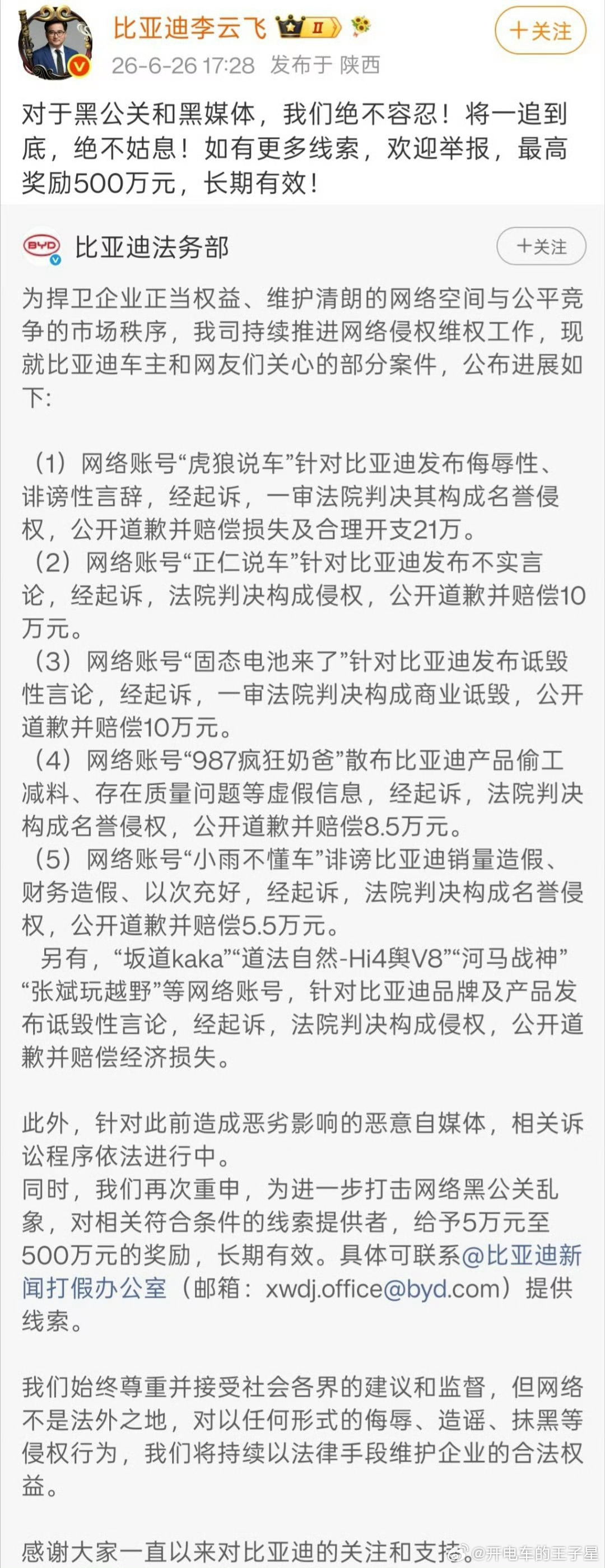 比亚迪好样的！ 对于网络谣言零容忍！正常给车企去提意见！吐槽，反馈问题其实比亚迪