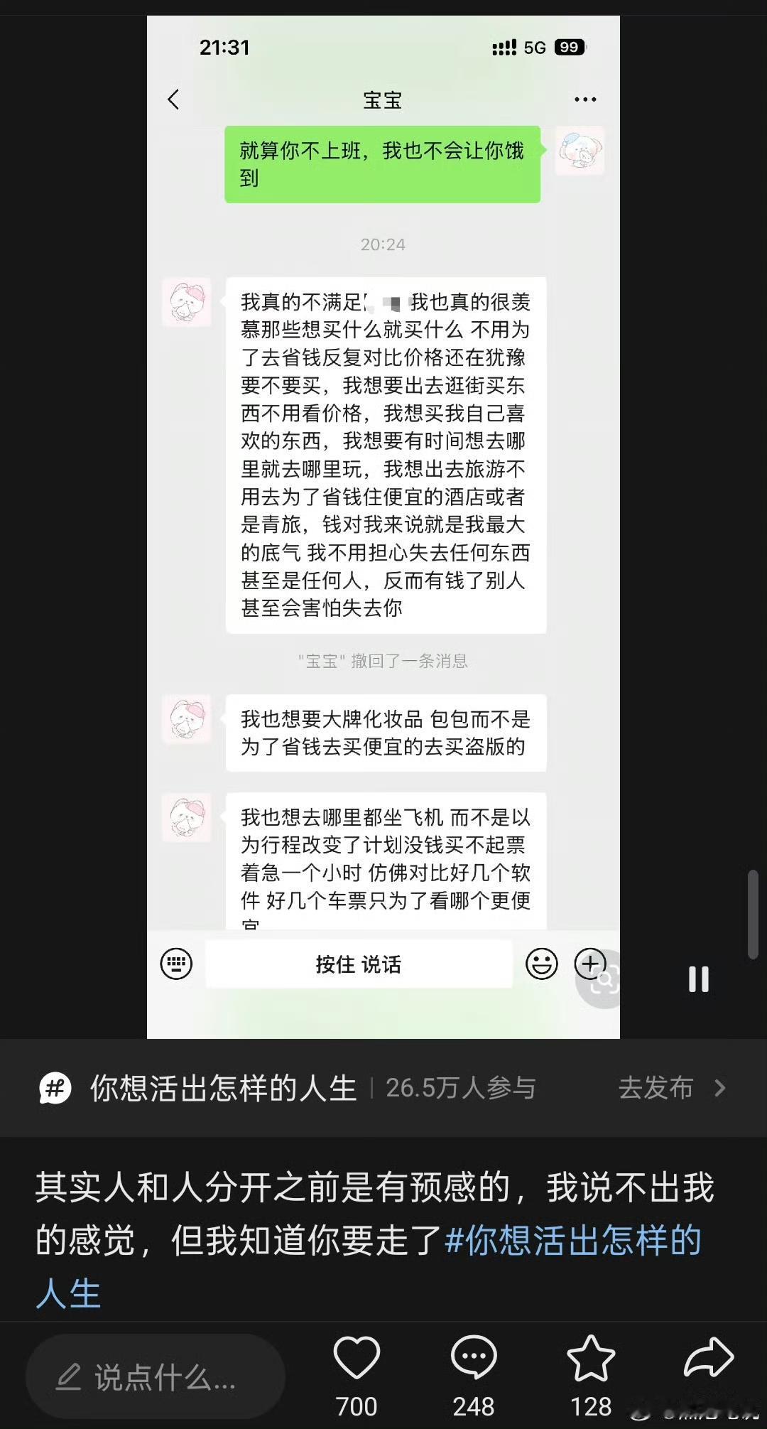 消费主义至上的精致的利己主义巨婴小公主，可惜投错胎了！ ​​​