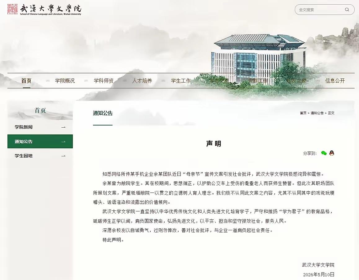 武大文学院公开切割：OPPO争议文案，背离立德树人底线！

武大针对OPPO母亲
