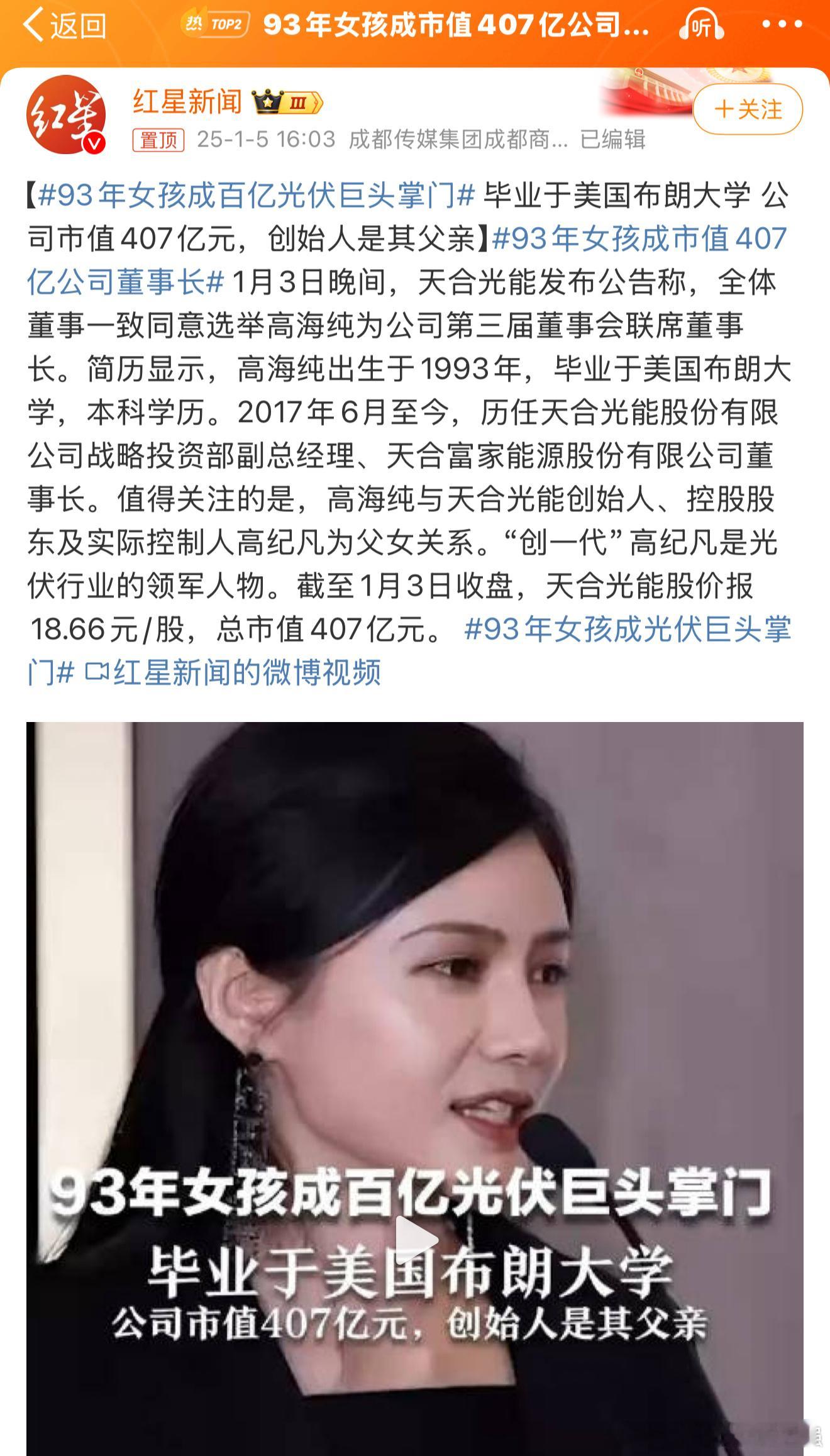 93年女孩成市值407亿公司董事长 对普通人没任何参考意义！就是常规的继承，看标