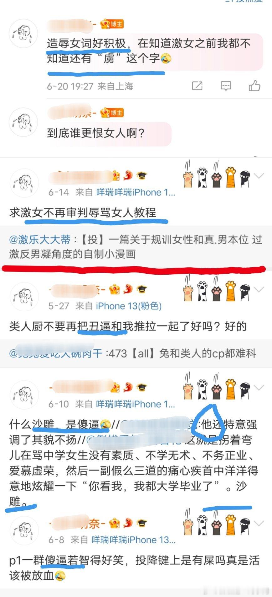 虽然图一倒数第二条吐槽的是男的，并且最后转发区已经避开辱女词了，但是您这边还是给