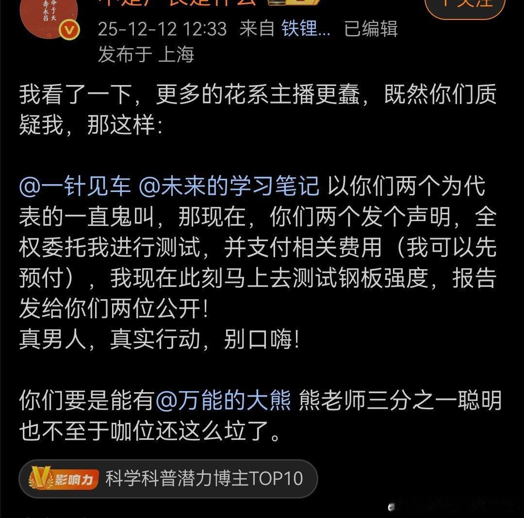 天天挨骂破防了？一天天戏那么多，一会测，一会不测。现在又想拉别人下水？还是那句话