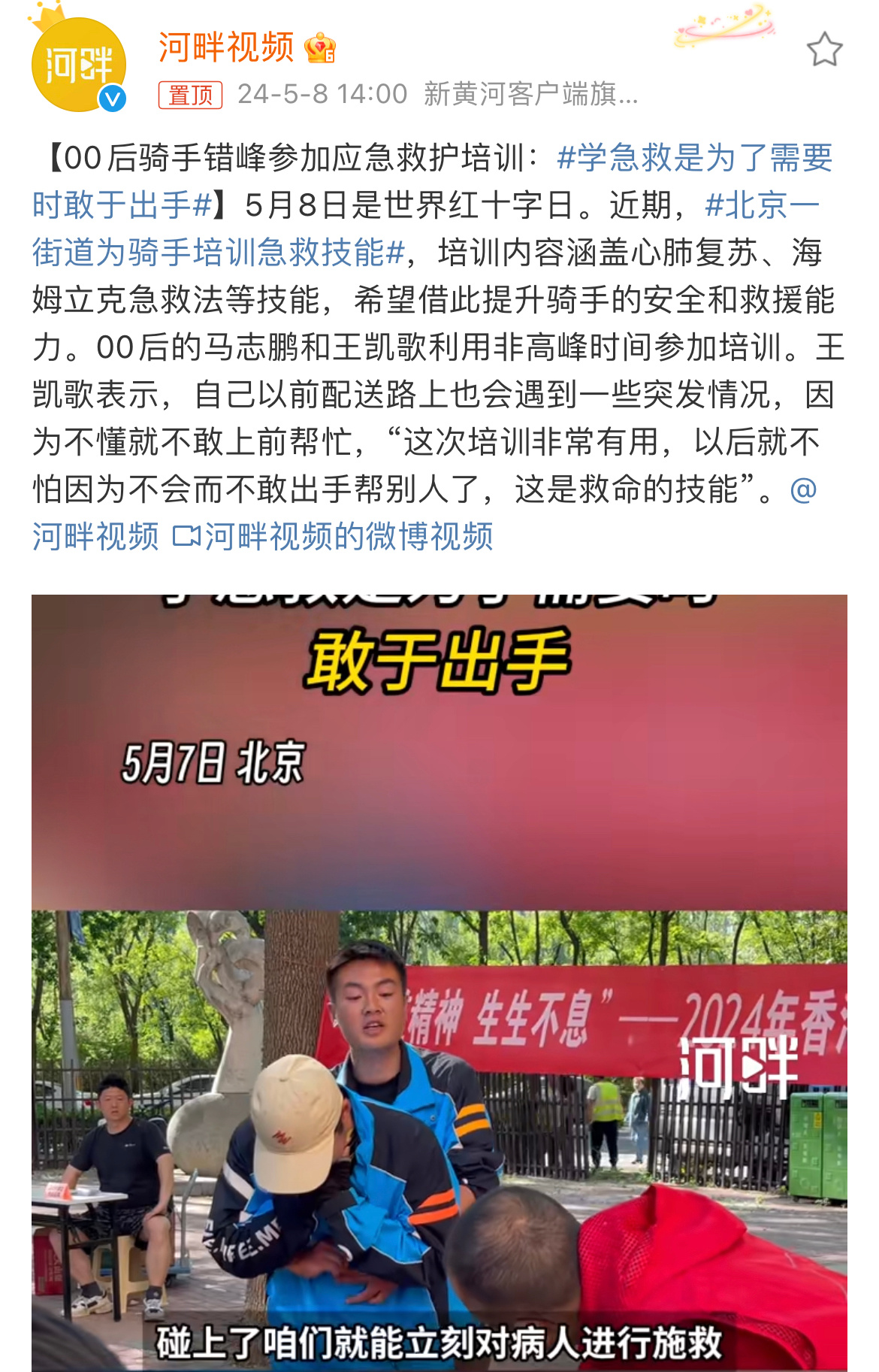 #学急救是为了需要时敢于出手#前几天，我看到一个人救落水的女人，但是救援过程真的