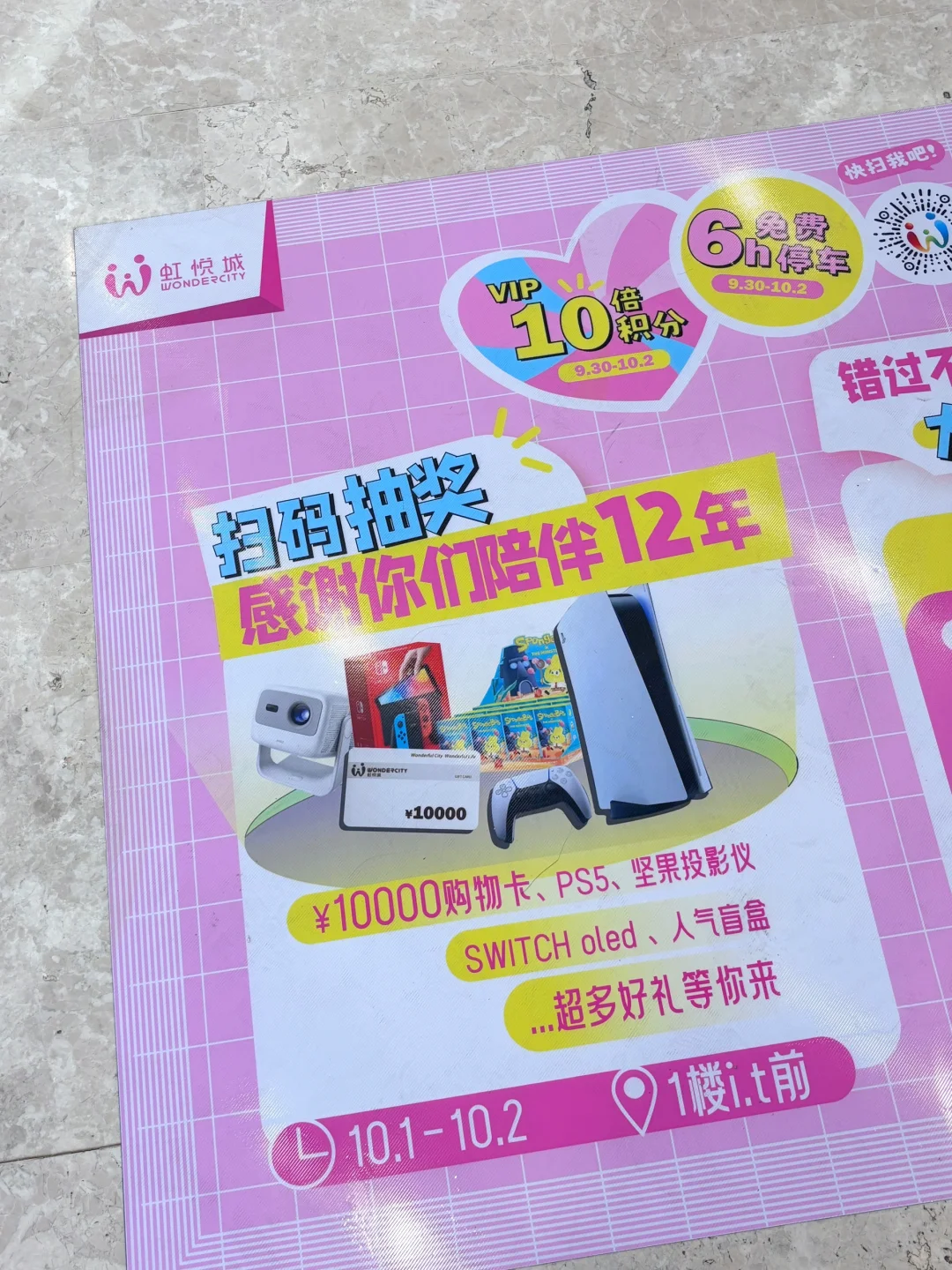 快来雨花虹悦城薅羊毛😸