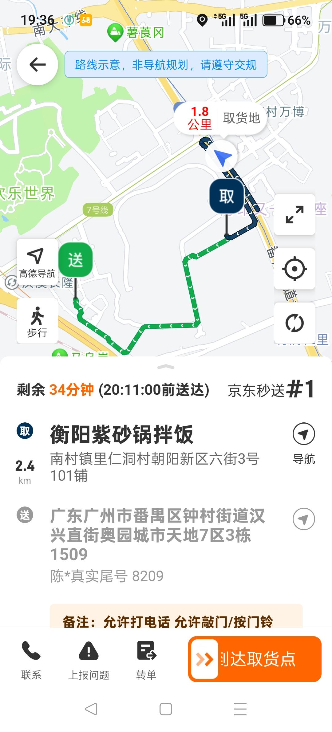 店铺都关好几个月了，还能接到单，提前打电话问清楚也跟顾客沟通过，快到定位才取消，