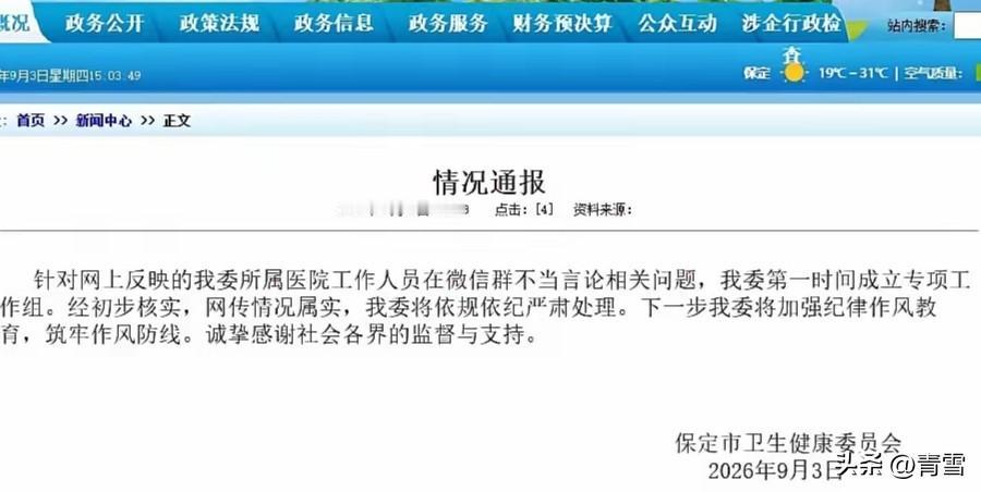 9月2日，开学的第一天，河北省保定市第一中学就爆出了一个大瓜，一位高中一年级的王