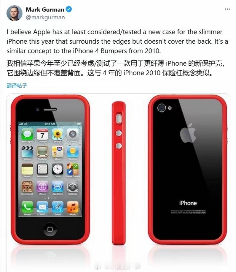 苹果的环保再进一步，手机壳只保护边框，省下一大块材料 ​​​