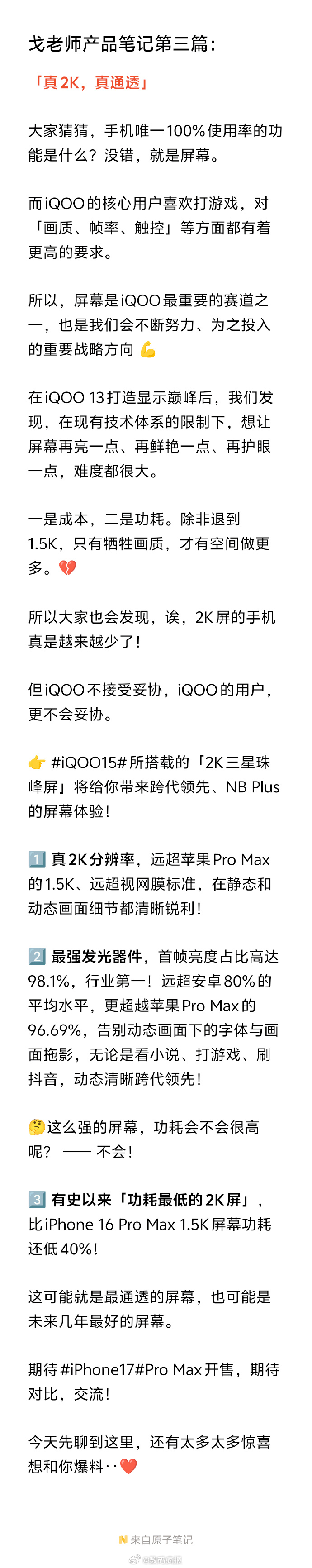 “iQOO 15搭载三星真2K分辨率屏幕，远超苹果Pro Max的1.5K，比i