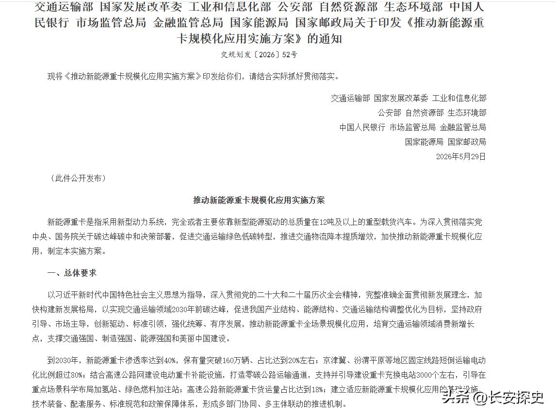 中国重卡市场政策主导市场，2026年国家11个部委出台政策，要求新能源重卡203