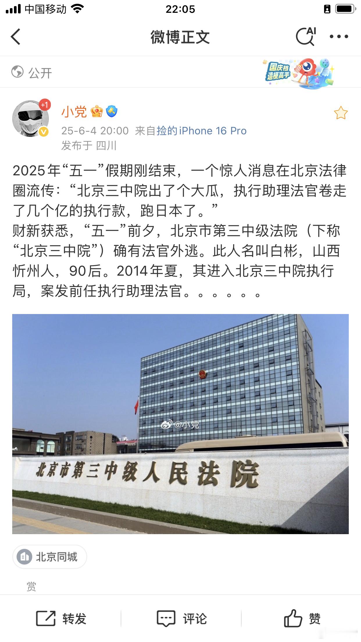 执行法官白彬外逃案，女友炫富闺蜜举报导致东窗事发 ​​​财新报道：1案发前，白彬