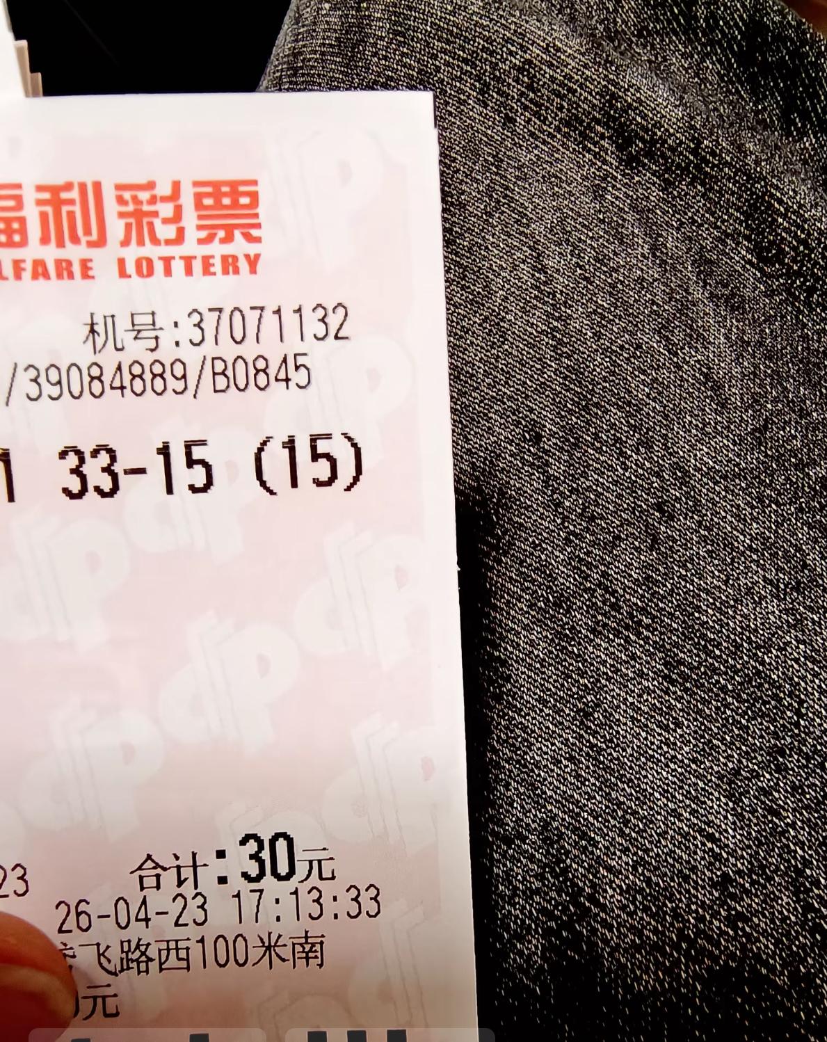 立帖为证！逮着一次独蓝，下次感觉依然不错，当期蓝区号码开出木（3-4-15-16