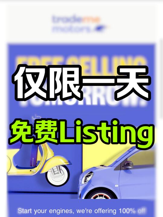 最近要卖车的看！TradeMe免费卖车Listing！