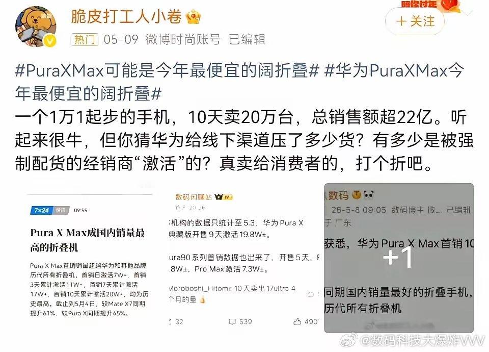 只要华为销量数据一走高，张口闭口就是给经销商压货，话术几十年不换一点新意都没有。