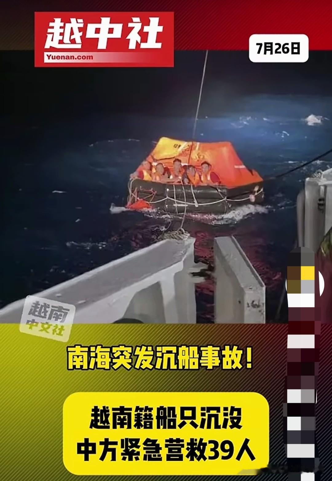 中国船只在南海救了39名越南人！

这艘遇难的越南货轮，上面有62个人，已经救回