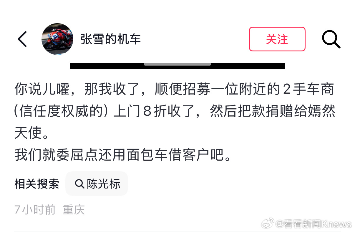 【#张雪回应陈光标赠劳斯莱斯#】#张雪要变现陈光标所赠豪车捐嫣然#4月1日，陈光