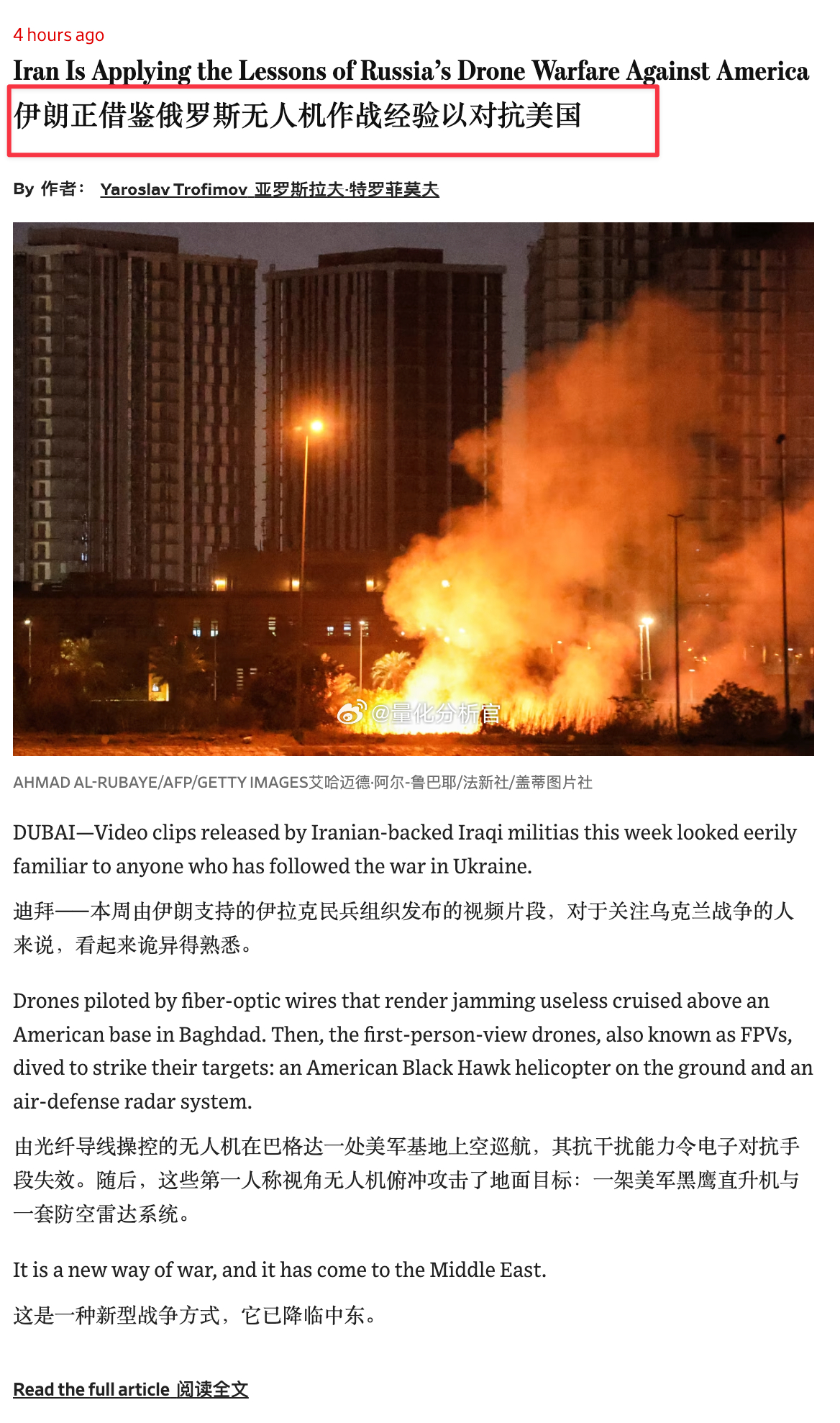 俄罗斯这是手把手教伊朗怎么打美国啊。。。。。。。俄乌战场惊现持枪人形机器人