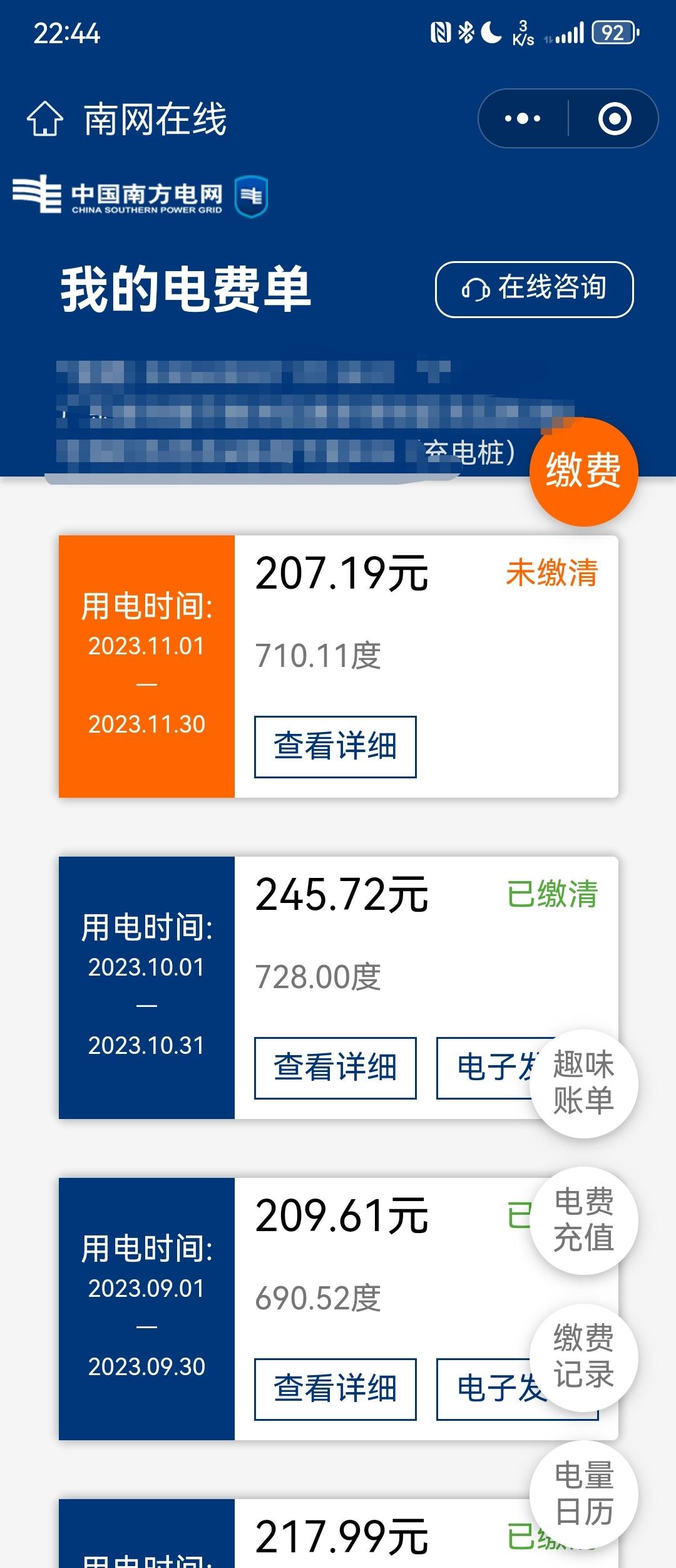 上个月充电桩用了710度电，只花了207块钱

珠海对我们这些电车车主还是非常友