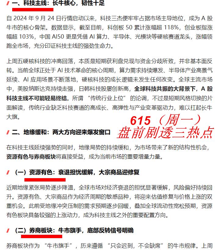 提前据透露了今天三大热点！

股市是各种合力的结果。
