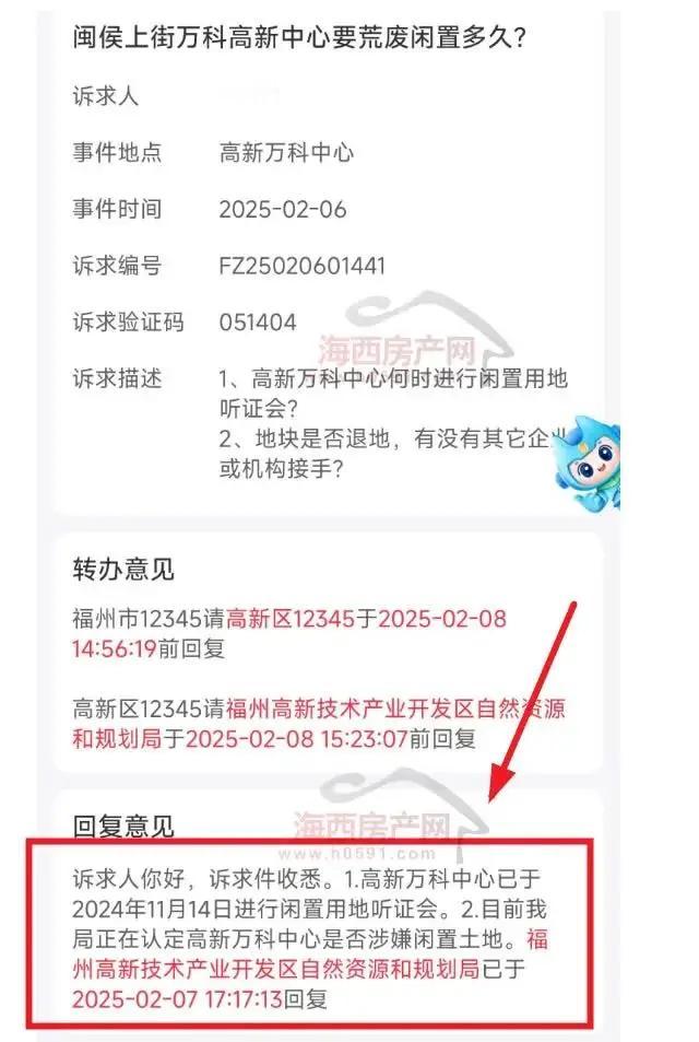 拿地12年！官方正在认定万科福州150亩地块是否闲置[思考]

近日，有市民咨询