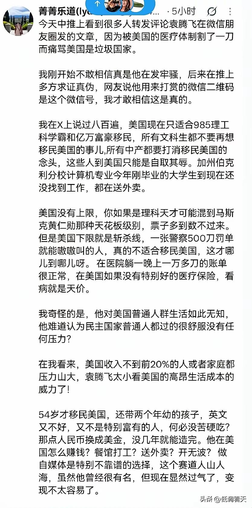 袁腾飞在美国的遭遇现在网上大家谈的好多，正应了一句话：人教人，教不会；事教人，一