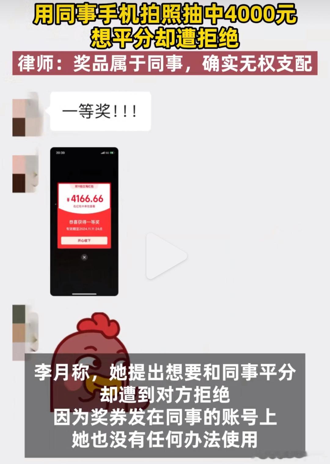#用同事手机拍照抽中4000元想平分遭拒#通过这件事就能看出来这同事之间的关系确