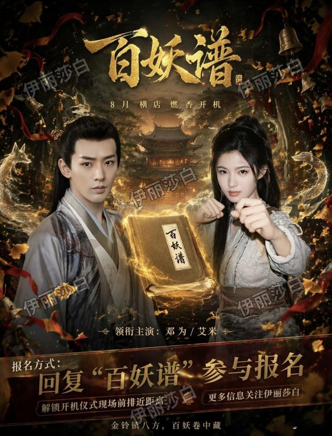 和侯明昊的古偶还在播着呢，艾米和邓为的古偶又要开机了，这次男主大了她13岁……