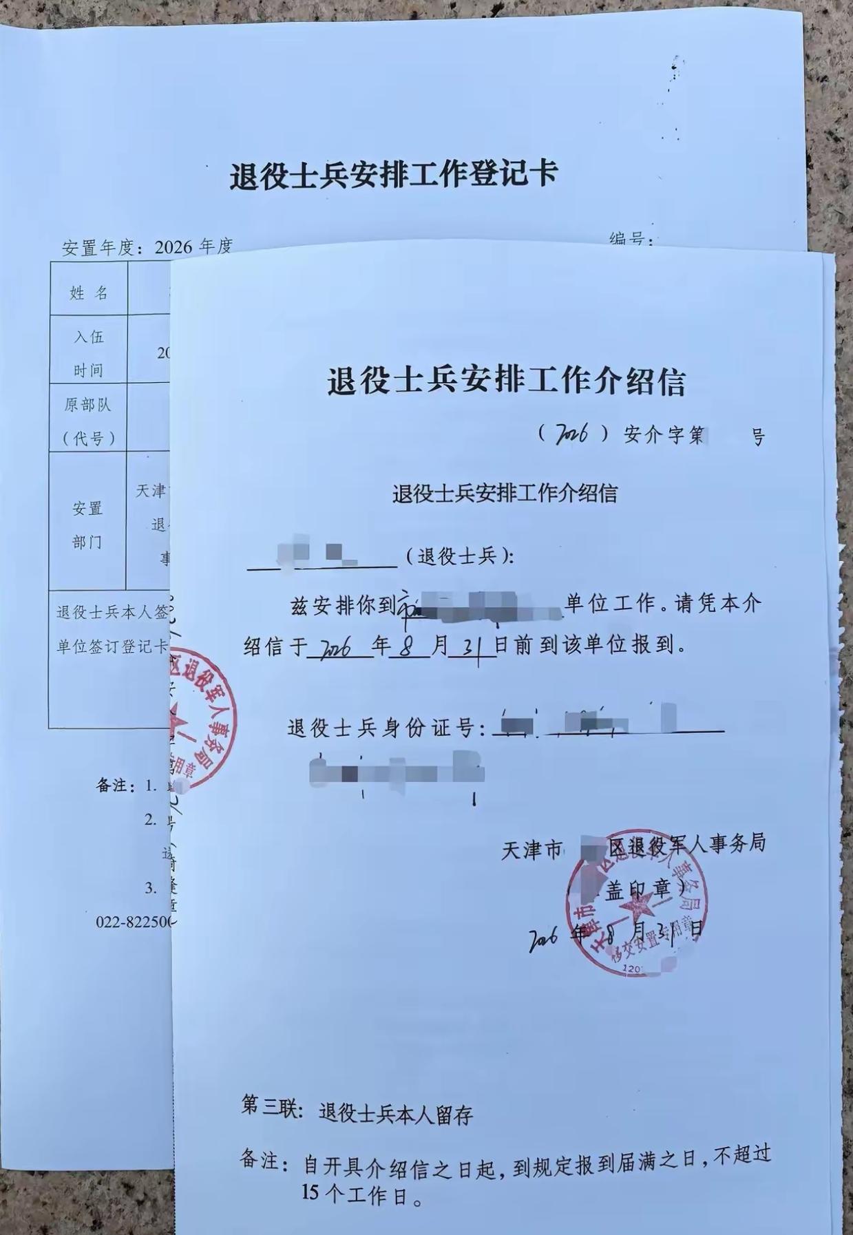 看到这张天津退役士兵工作安置介绍信，不由得引发一个很现实的讨论：把十二年最好的青