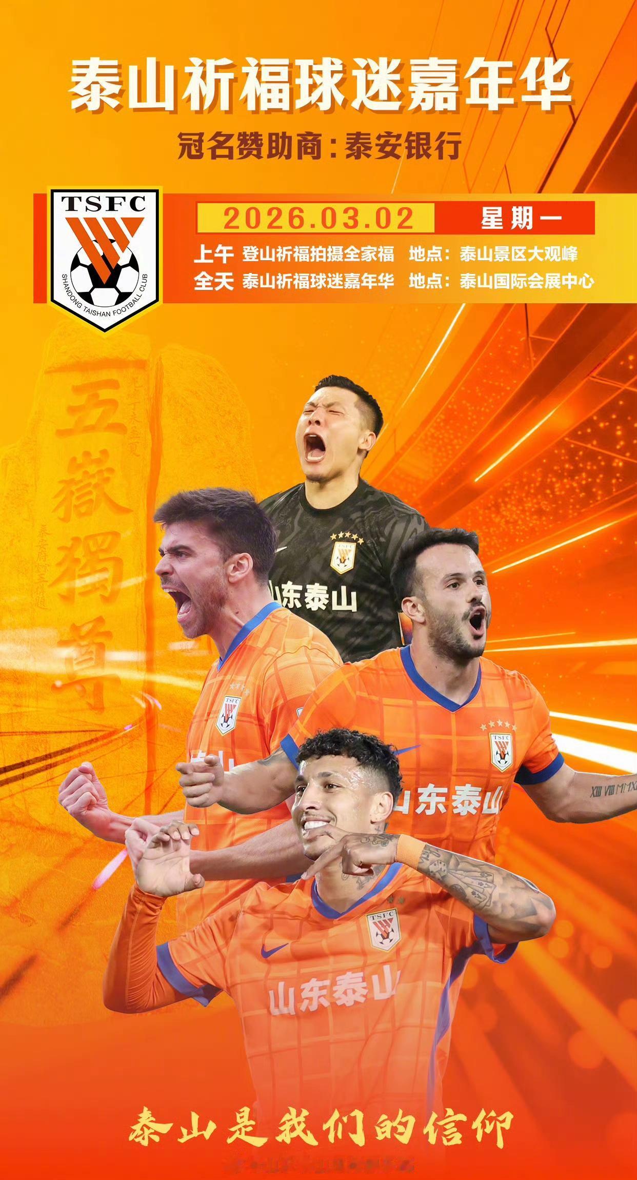 根据牛志明、左海涛等多位媒体人的消息，山东泰山队3月2日的球迷活动和临沂足球预热