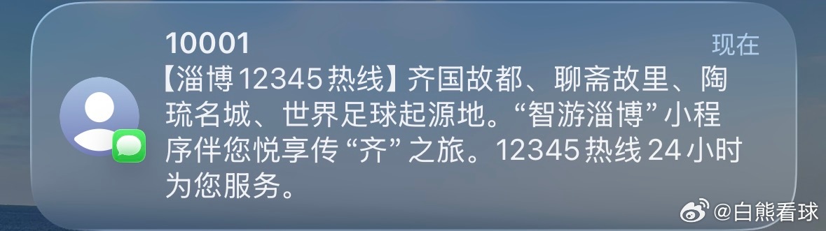 第一次知道足球起源地是淄博世界杯