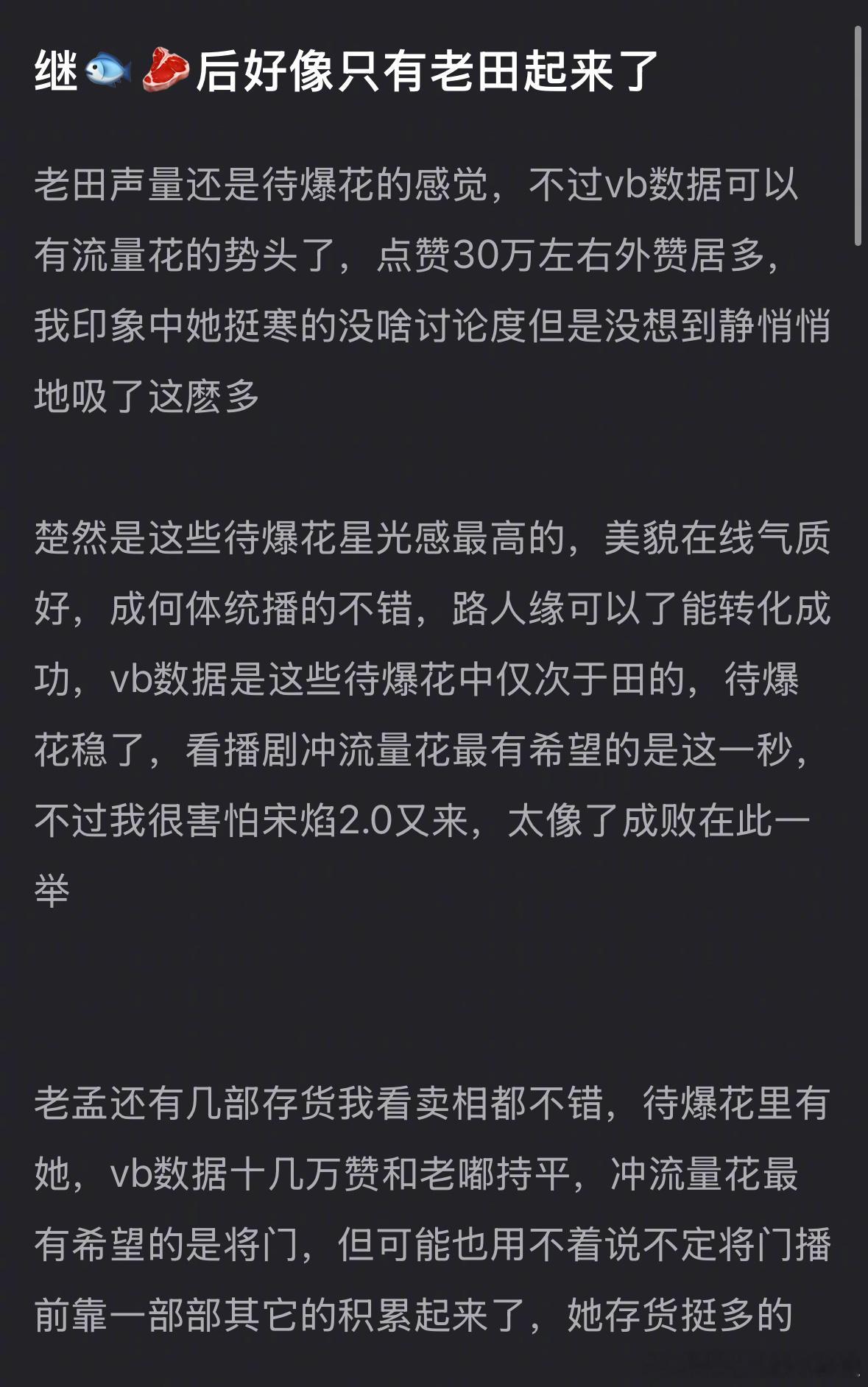 95🌸继虞书欣赵露思后，只有田曦薇起来了吗？ 