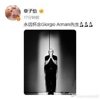 章子怡发文悼念阿玛尼先生戛纳、威尼斯红毯上，阿玛尼为章子怡打造的造型令人难忘。如