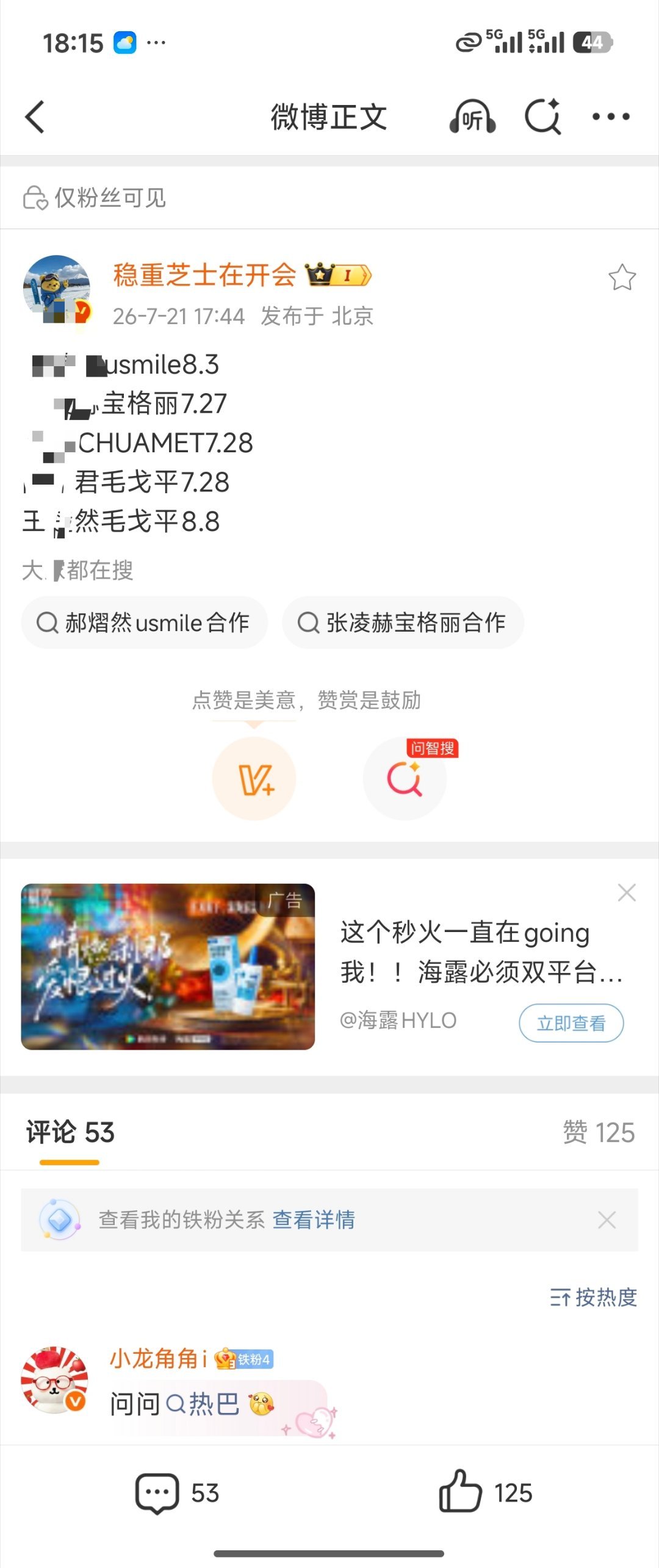 前脚已经来了，后脚要多久 