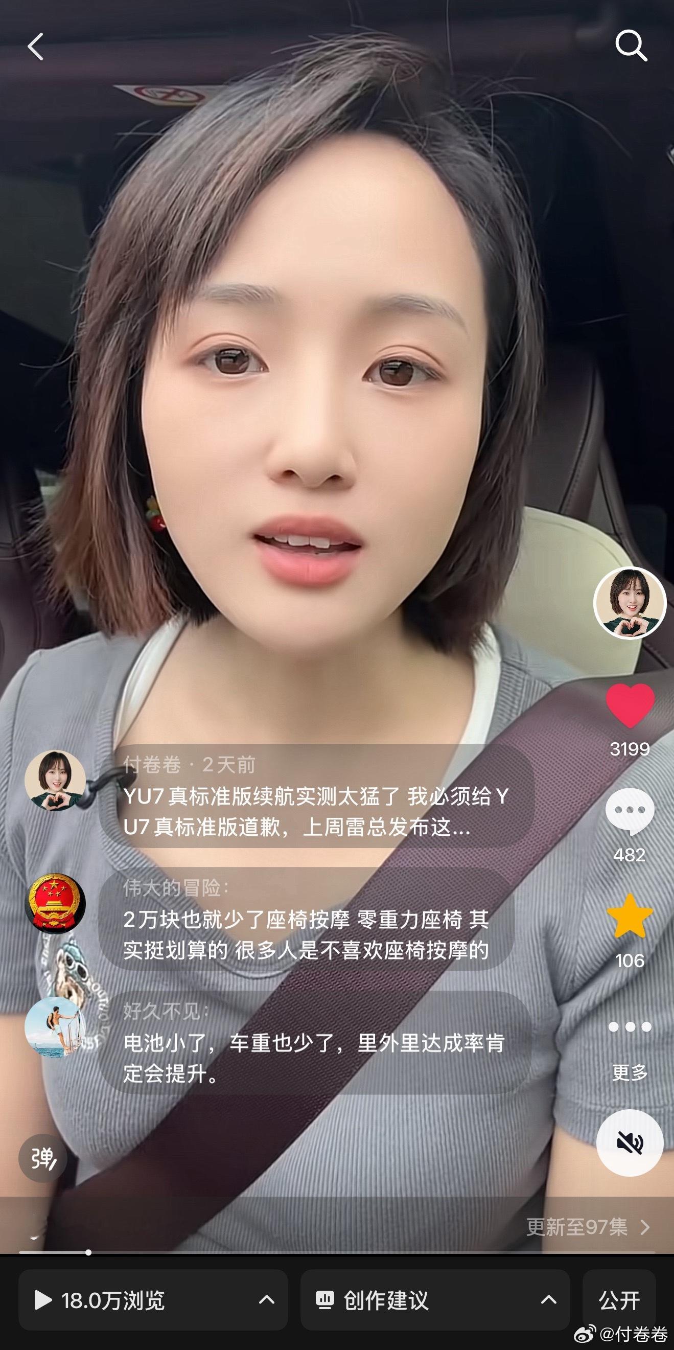 昨天直播有几个粉丝都说，是看了我这个视频，订了YU7真标准版……雷总，是不是聘请