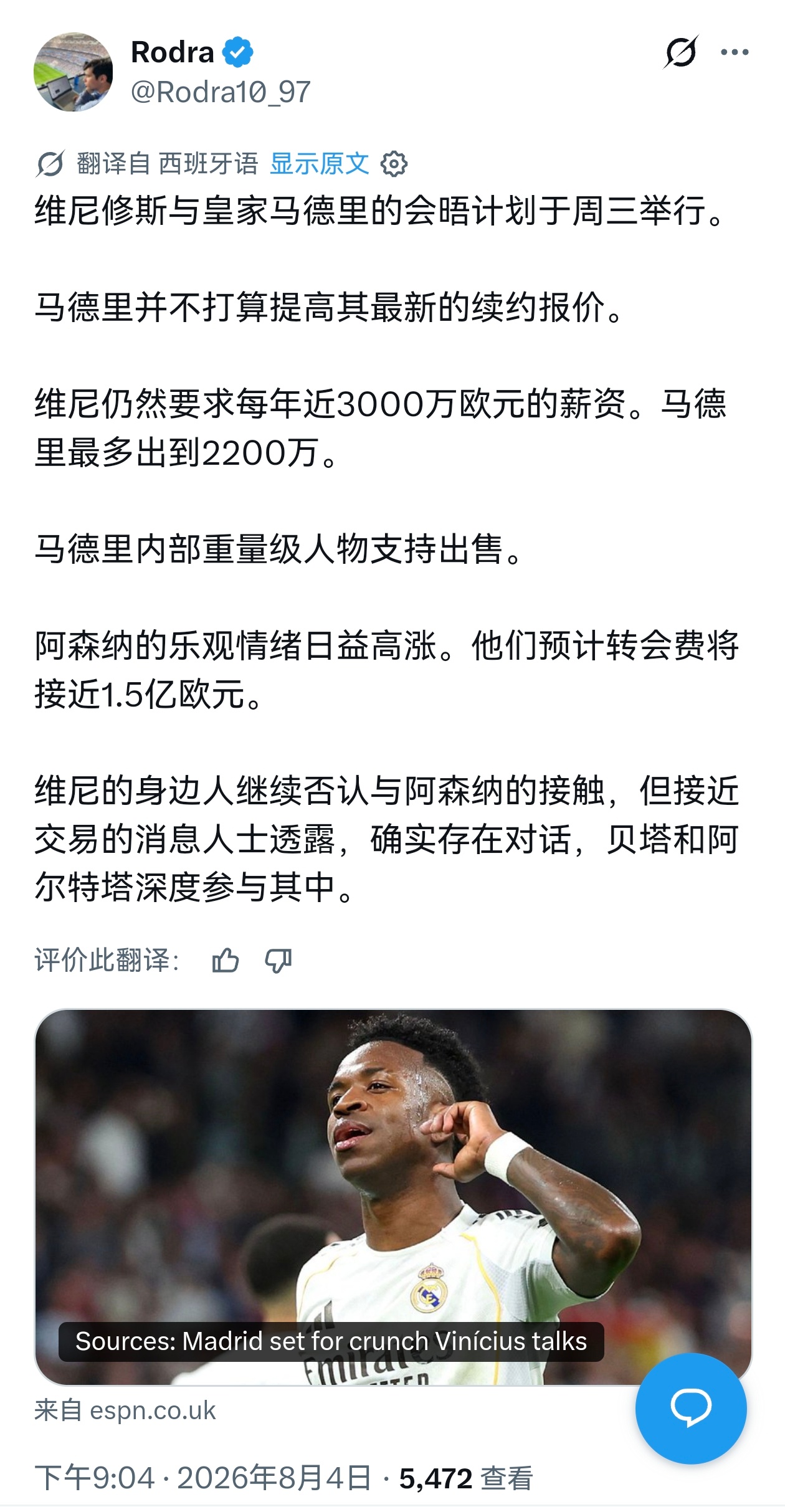 🚨ESPN西甲权威记者Rodra：维尼修斯和皇马的“关键会议”定于周三举行。皇