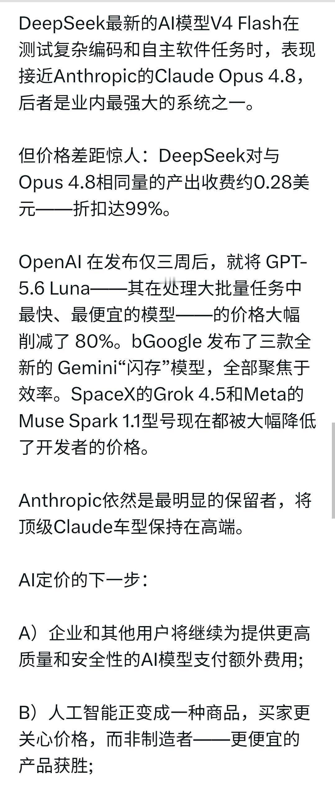 转发是说，中国AI模型与美国模型性能接近，但是，成本低很多，详见下面的贴子。尽管