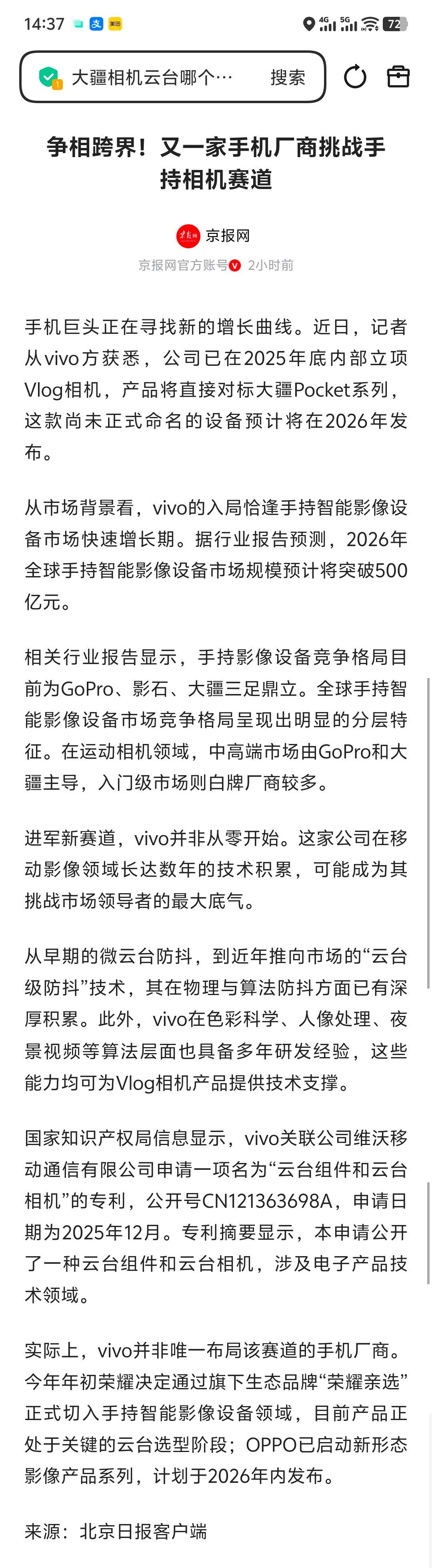 手机厂商为何押注vlog相机 最近手机大厂扎堆入局vlog相机赛道，vivo直接